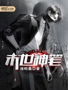 末世神笔封面