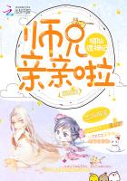 喵仙渡神记：师兄亲亲啦封面