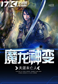 魔龙神变封面