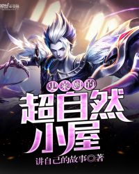 史莱姆的超自然小屋封面