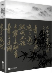 当年万里觅封侯封面