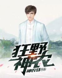 狂野神农封面