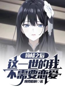 什么？前世女友带记忆来找我报仇封面
