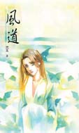 风道封面
