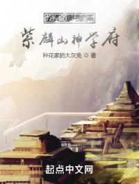 逐道志之紫麟山神学府封面