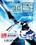 巫穹封面