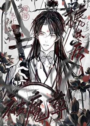 被魔尊掳走后封面