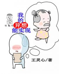 我的异想能实现封面