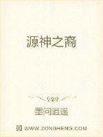 源神之裔封面