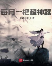 每月一把超神器封面