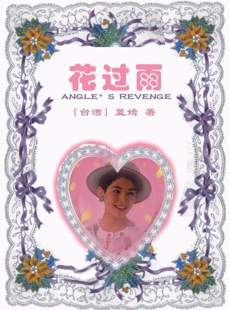 花过雨封面