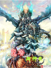 魔兽封神录封面