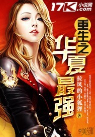 重生之华夏最强封面