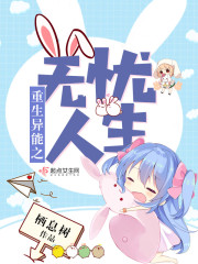 重生异能之无忧人生封面
