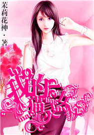 我的猫灵女友封面