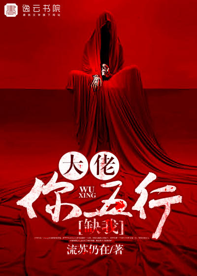 大佬，你五行缺我封面