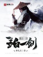 孟白一剑封面