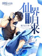 都市重生之仙界归来封面