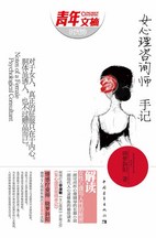 女心理咨询师手记封面