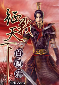 征战天下封面