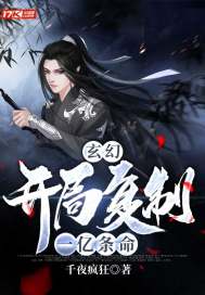 玄幻：开局复制一亿条命！封面