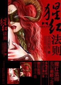 猩红法则封面