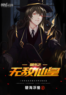 都市之无敌仙皇封面