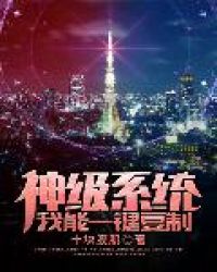 神级系统我能一键复制封面