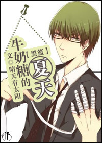 [黑篮]牛奶糖的夏天封面