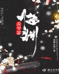 临渊羡琴瑟封面