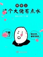 快穿之这个大佬有点水封面