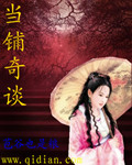 当铺奇谈封面