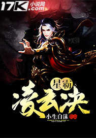 星霸凌云决封面