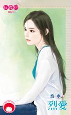 烈爱封面