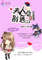 尸王追妻：夫人你别逃封面