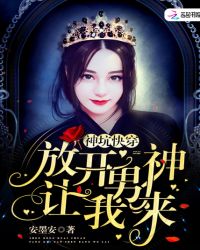 神坑快穿：放开男神，让我来！封面