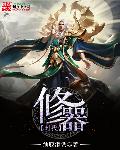 修器时代封面