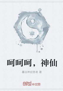 呵呵呵,神仙封面