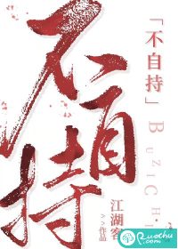 不自持封面