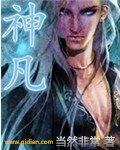 神凡封面