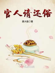 官人请还俗封面