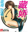 藏娇封面