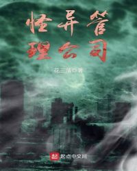 怪异管理公司封面