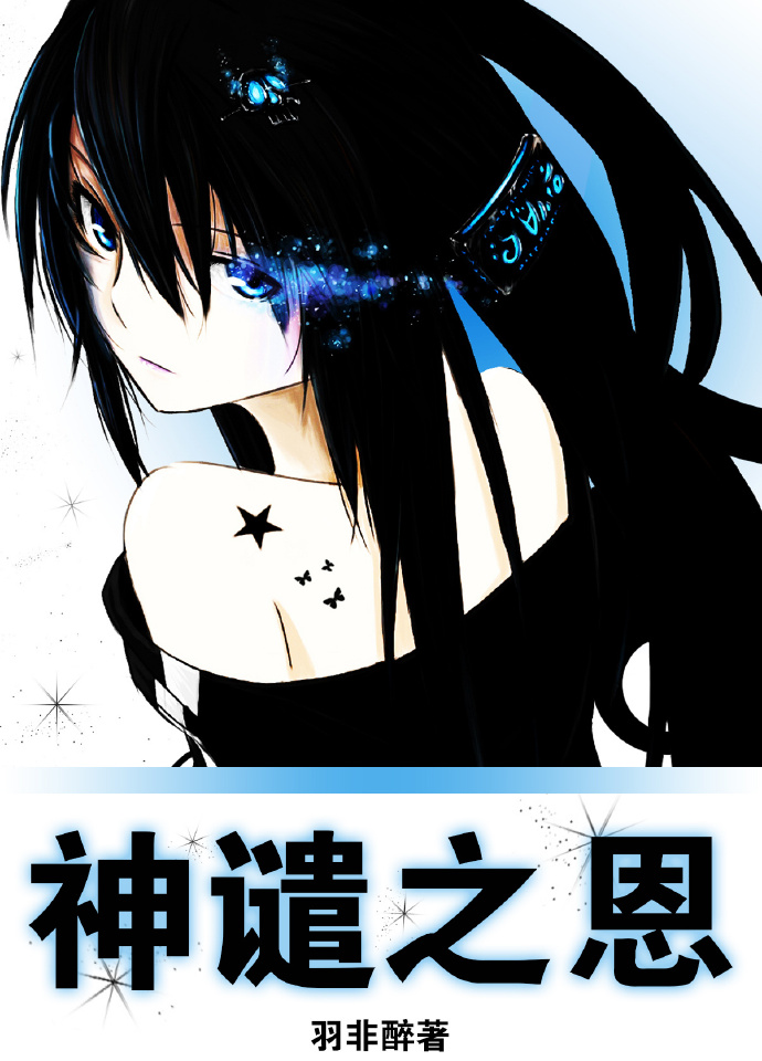 神谴之恩（GL）封面