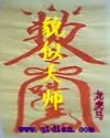 貌似天师封面
