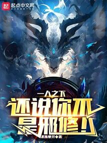 一人之下:还说你不是邪修!封面