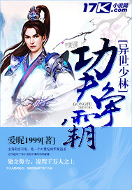 异世少林功夫争霸封面