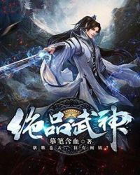 绝品武神封面