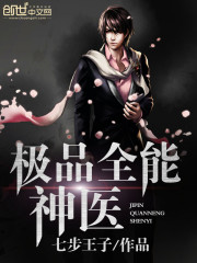 都市绝世神医封面