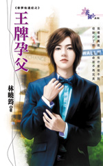 王牌孕父封面